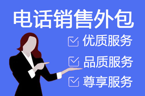 北京电话客服外包多少钱一个月